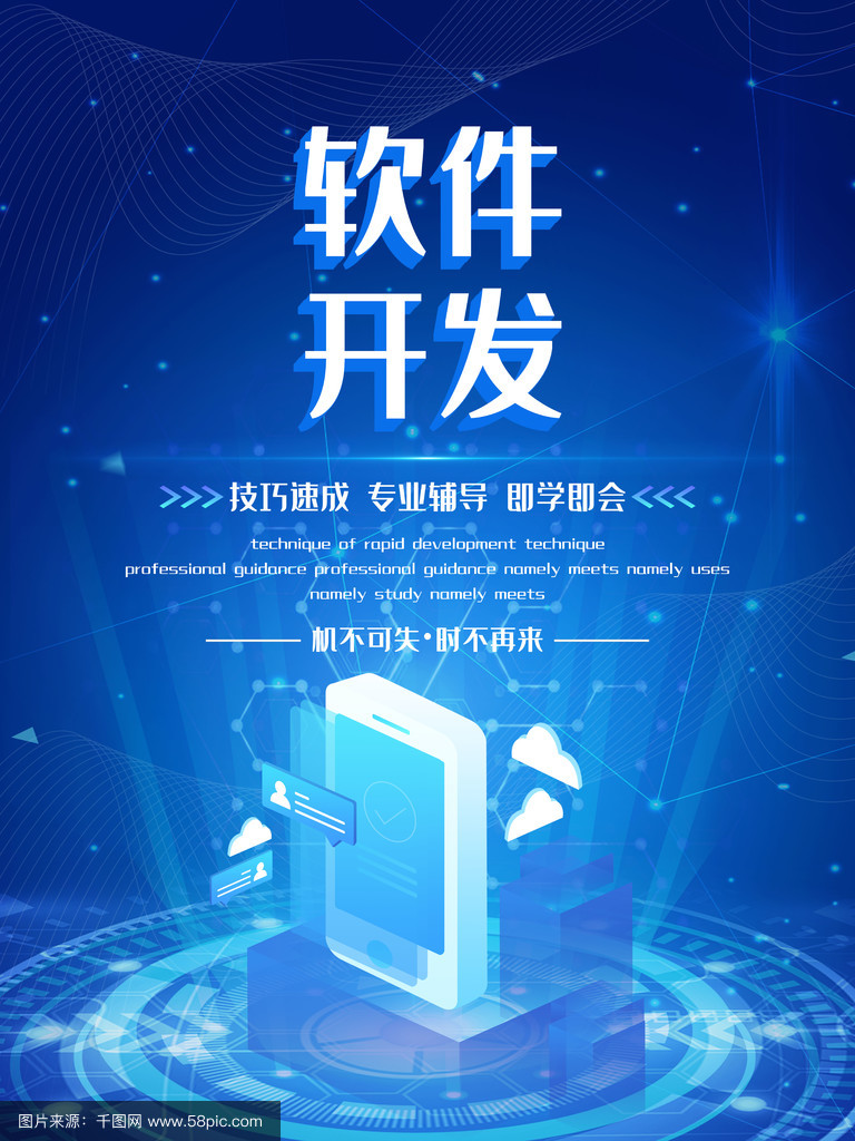 藍(lán)耀未來，碼動新篇——軟件開發(fā)限時特惠，智啟無限可能