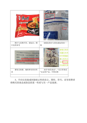 預(yù)包裝食品標(biāo)簽不合格典型案例深度解析 基于GB 7718強(qiáng)制性標(biāo)識要求
